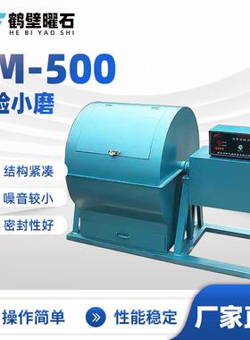 SM-500试验小磨煤炭煤炭化验设备厂家直销