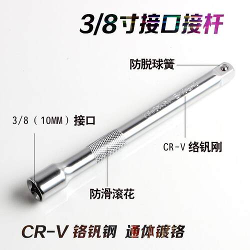 加长接杆 套/筒头连接长寸杆 棘轮快速扳手接杆 3/8m10m接延口