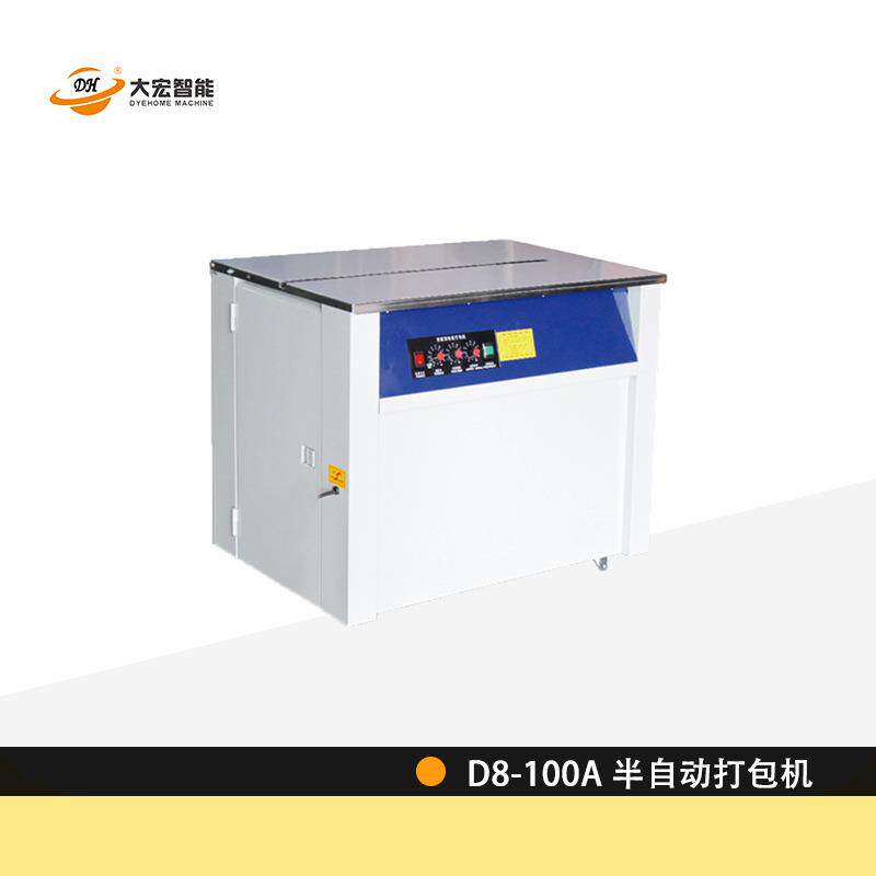 半自动打包机D8-100A双电机高低台面式PP带打包机大宏智能