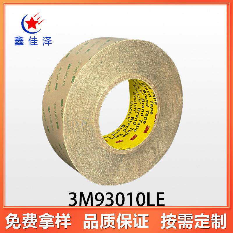3M93010LE 双面转印胶带 低能表面基材具有出色的粘合力 双面胶带