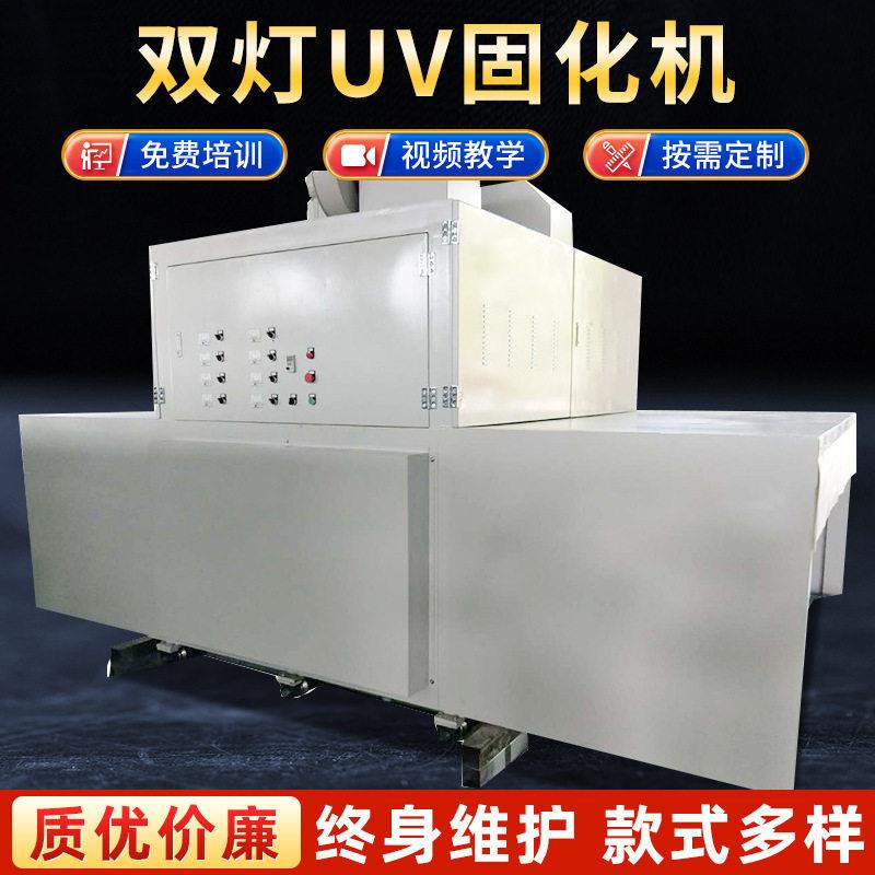家具地板烘干干燥uv机用双灯uv固化机小型uv光固机设备双灯固化