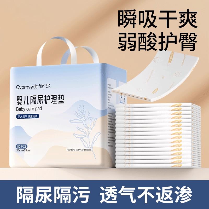 隔尿垫婴儿一次性大尺寸新生宝宝护理垫防水透气不可洗儿童尿布垫