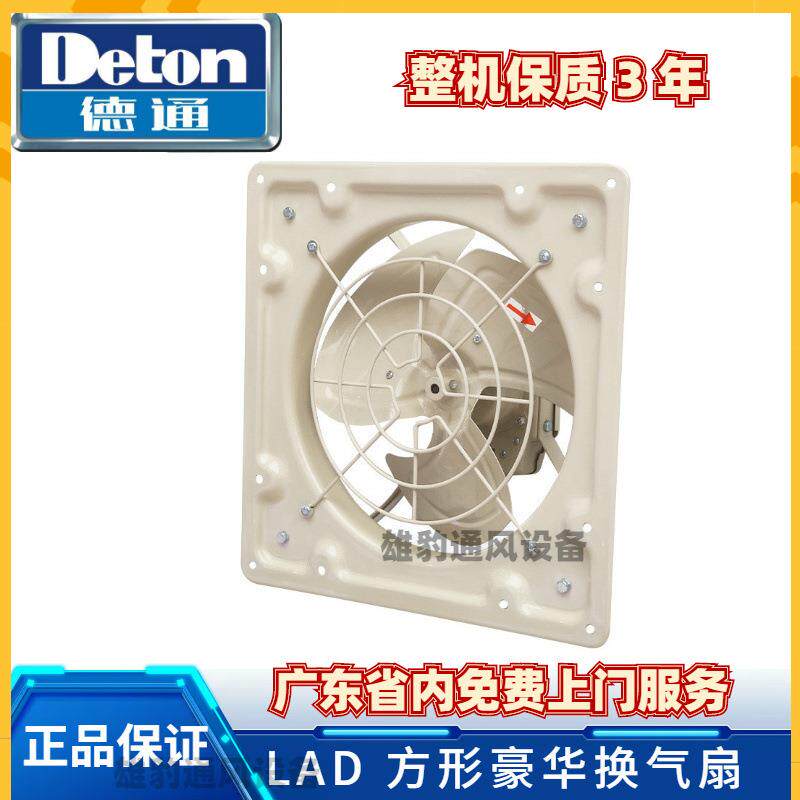 德通排气扇豪华方形工业换气扇低噪音厨房卫生间排风扇LAD30-4