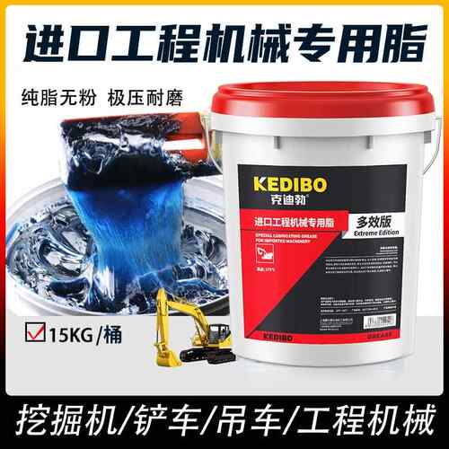 通用黄油润滑油脂3号2#耐磨高温机械锂基脂0#挖掘机专用大桶15kg