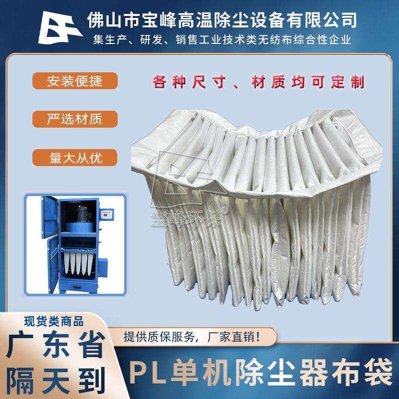 厂家PL单机除尘器布袋风琴振打粉尘异型骨架过滤袋铸造厂专用