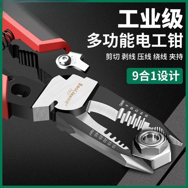 保联剥线钳9合1多功能电线剥皮剪线钳电工拔线拨线压线钳