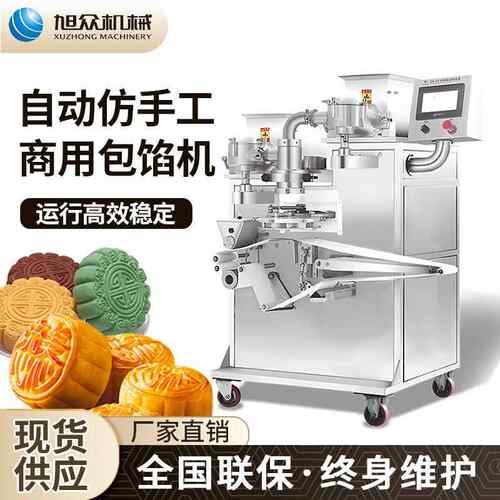 全自动仿手工商用包馅机中秋月饼莲蓉五仁豆沙咸蛋黄月饼包馅机