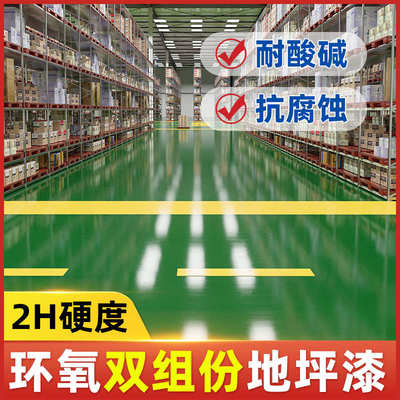 水性地坪双组分地板漆车间工厂漆耐磨加固漆防腐蚀水泥地环氧地平