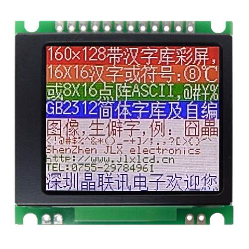177-015-PC 液晶模块 1.77彩屏带中文字 串行接口 ST7735驱
