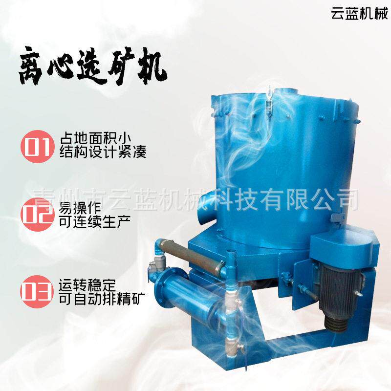 分选水套离心机 砂金选矿离心机 重金属回收设备