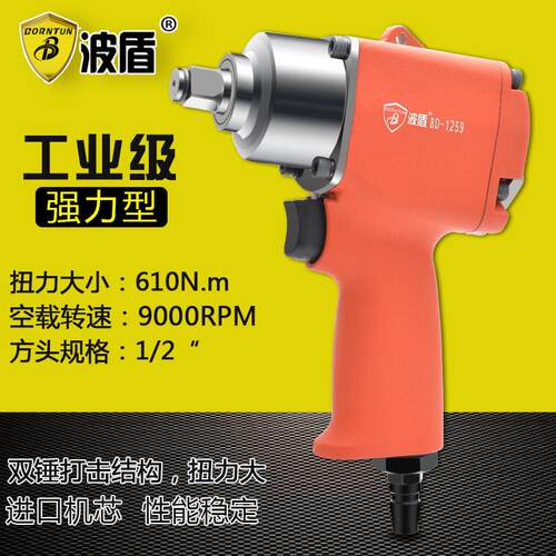 波盾 小型气动扳手 迷你型双环式小风炮 1/2吋风动扳手 BD-1259