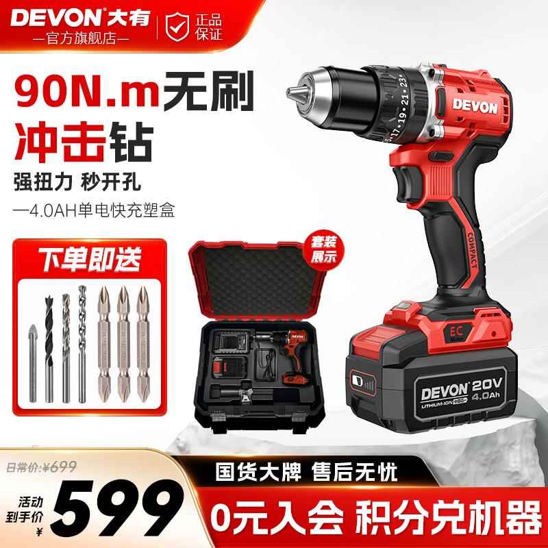 大有锂电无刷冲击钻DID201家用充电手电钻90牛米大扭矩电钻起子机