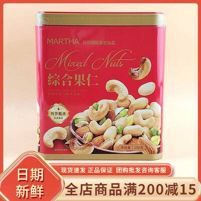 MARTHA玛莎精典综合果仁150g年货过节送礼伴手礼休闲混合果仁零食