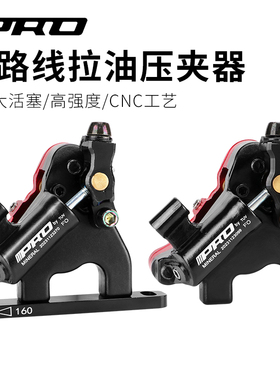 IIIPRO公路车夹器线拉油压夹器超轻手变油碟平装油压制动公路油刹