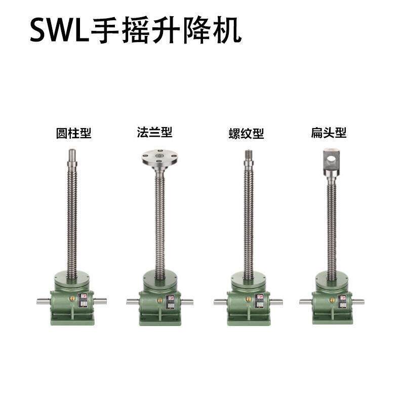 SWL/SWLD丝杆升降机蜗轮蜗杆减速器螺旋螺杆电动手摇小型提升平台