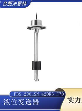 液位变送器油位变送器FBS-200LSN-420RS-F70液位开关液位传感器