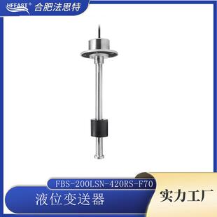 420RS F70液位开关液位传感器 200LSN 液位变送器油位变送器FBS