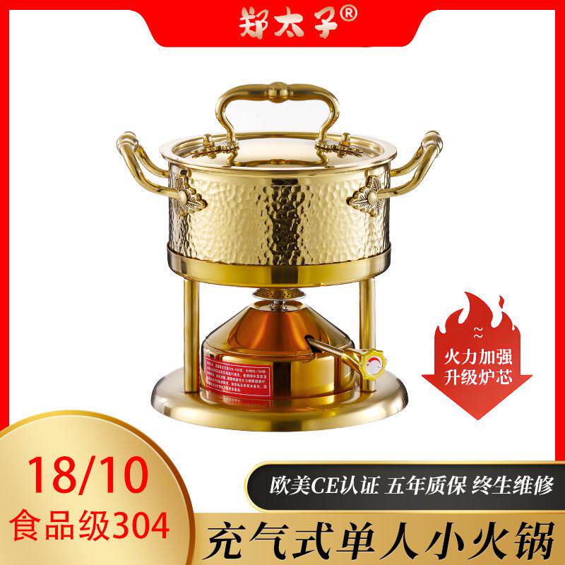 304充气式单人小火锅一人一锅家用商用会所私房菜户外露营瓦斯炉