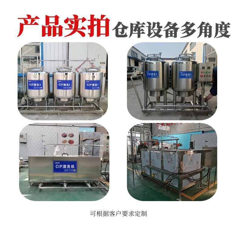 cip清洗机cip清洗系统可移动式CIP清洗车管道罐体酸碱水清洗设备
