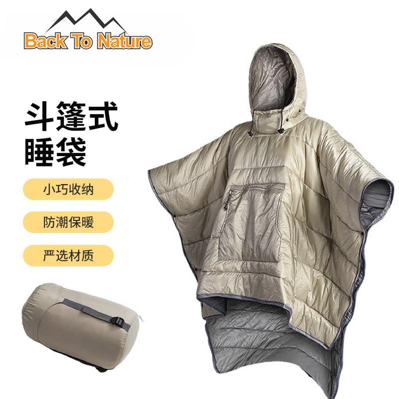 可穿式斗篷成人披风睡袋旅游登山户外露营羽绒棉多功能隔脏可机洗