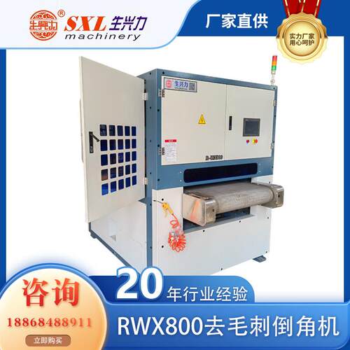 RWX800冲压件去毛刺倒角机,碳钢去毛刺抛光机,钣金件抛光机