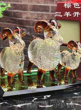 高档晶三羊水开小羊桌面摆件肖羊工艺品汽车车载饰品香水生座小摆