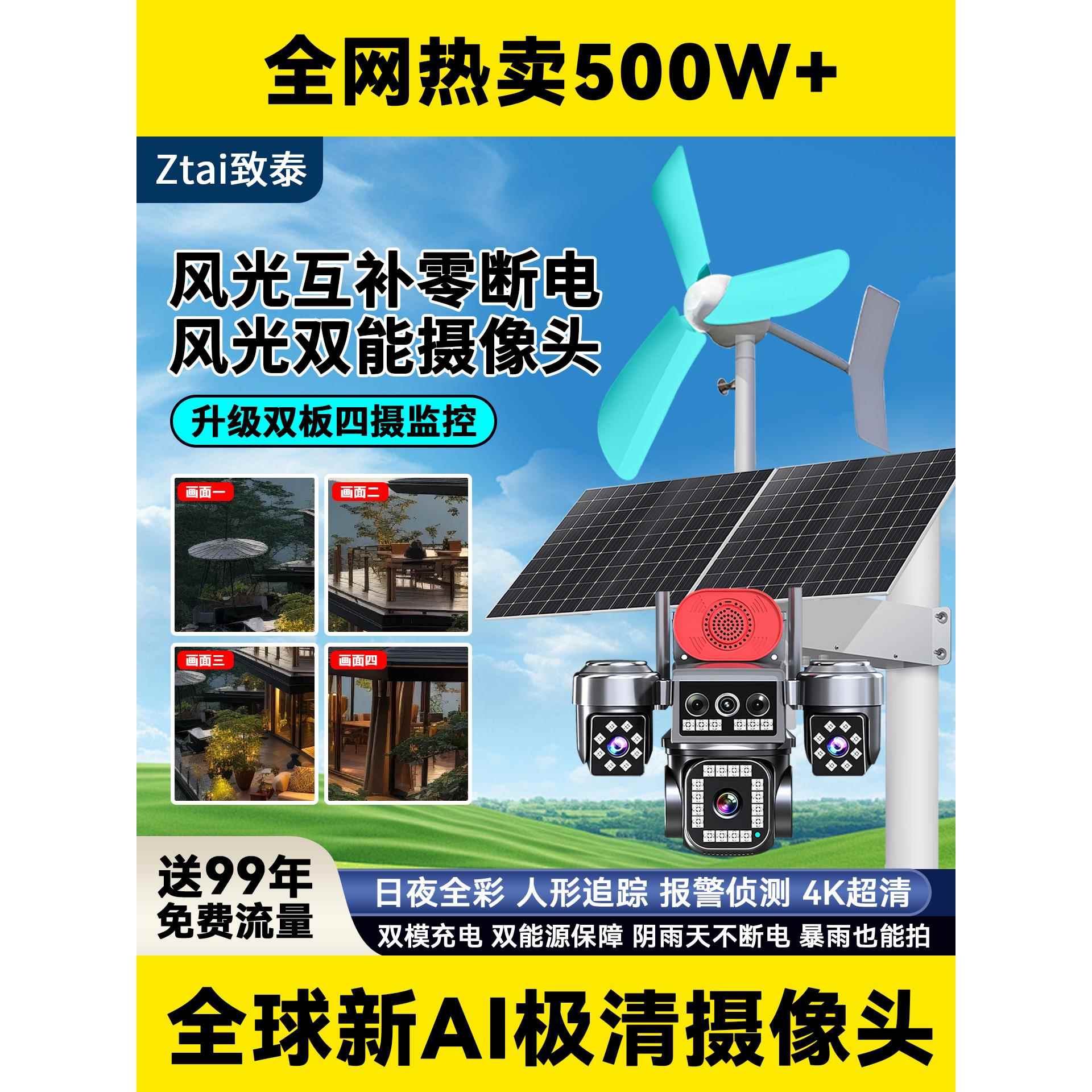 太阳能式监控摄像头无需网络360度无死角室外高清夜视手机远程