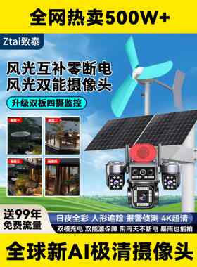 太阳能式监控摄像头无需网络360度无死角室外高清夜视手机远程