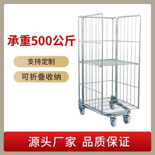 现货可拍镀锌三面可移动金属折叠笼车电商物流周转分拣车