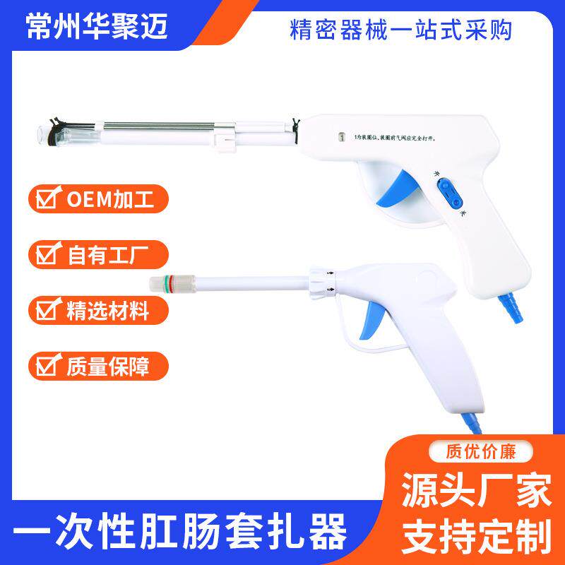 一次性使用肛肠套扎器痔疮套扎器胶圈弹力线套扎器套扎吻合器
