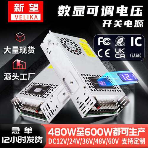 AC220转DC12V24V36V48V60V数显可调电压480W 600W工业开关电源