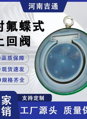 厂家供应H74F46对夹式耐腐蚀耐磨损衬氟蝶式止回阀