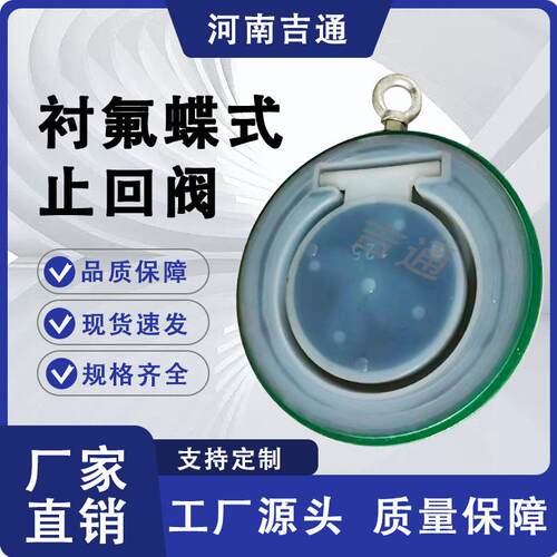 厂家供应H74F46对夹式耐腐蚀耐磨损衬氟蝶式止回阀