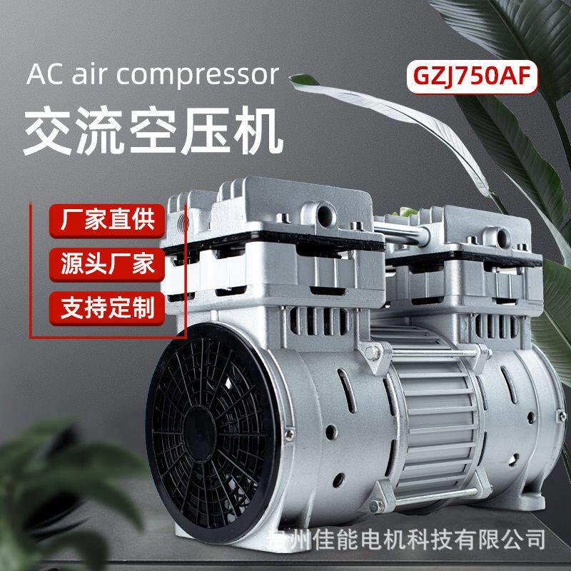 锦穗科技220V50Hz750W无油空压机静音小型气泵压缩机机头便携式