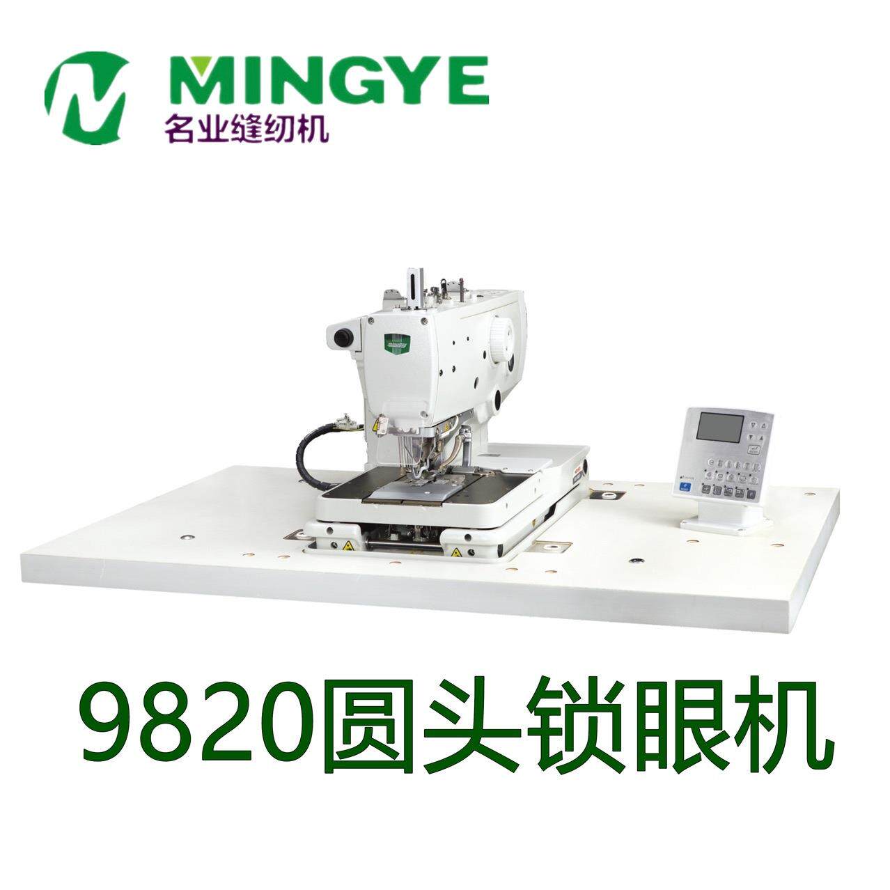 9820电脑圆头锁眼机凤眼机锁边机拷边机多功能包缝机全自动缝纫机