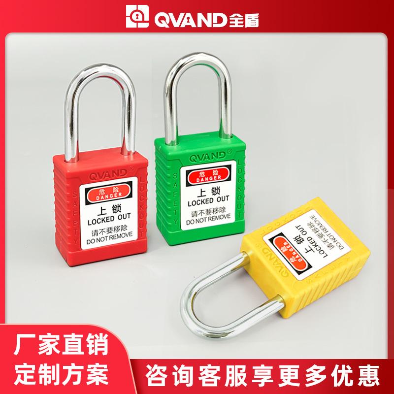 工业 loto挂锁停工锁安全维修上锁隔离qvand具能源盾挂牌设备全