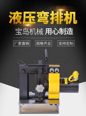 液压弯排机手动电动液压弯排机BD-150D小型弯曲机铜牌母排折弯机