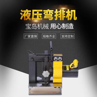 150D小型弯曲机铜牌母排折弯机 液压弯排机手动电动液压弯排机BD