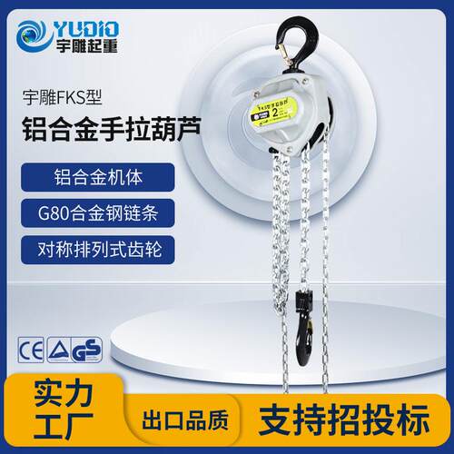 F米1TM（单KS型6铝合金手拉葫芦1t2TT10吨倒链m小型吊动装机手葫