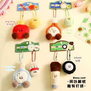 卡通可爱羽毛球拍搭子网球毛绒钥匙扣男女生时尚书包挂件车钥匙