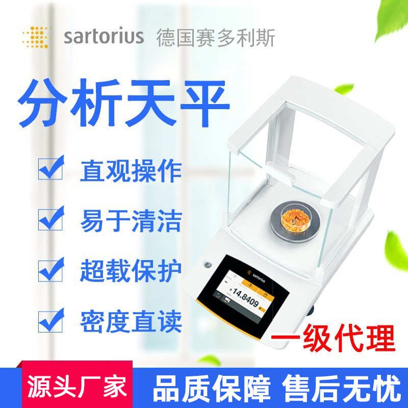 赛多利斯电子分析天平BSA实验室电子秤QUINTI万分之一PRACTUM系列