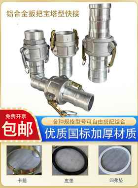 铝合金快速接头洒水车油罐车卸油口软管接头C型阴阳端快接