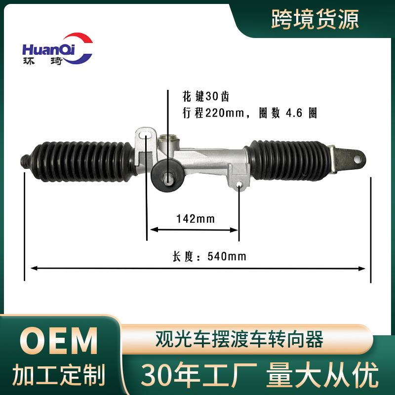 益高电动车配件方向机 转向管柱 转向器系统总成 适用晴朗 观光车