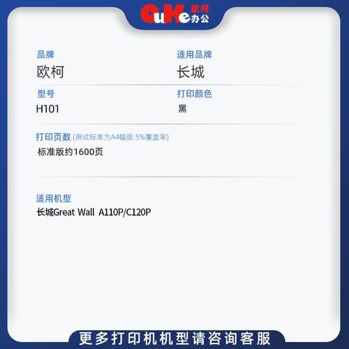 欧柯适用长城H101硒鼓A110P硒鼓C120P硒鼓碳粉A110P C120P晒鼓