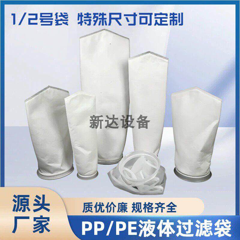 袋式过滤器一二号滤袋PPE棉尼龙网柴油润滑食用油河井水液体滤布