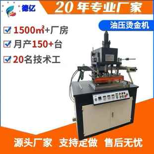 压痕机 木头烫金机 厂家直销300平面液压烫金机 油压烙印机