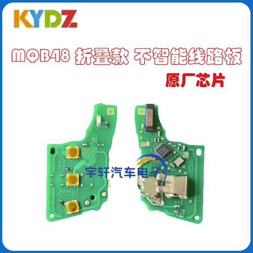 KYDZ MQB48折叠钥匙 汽车原厂芯片钥匙 半智能遥控折叠钥匙