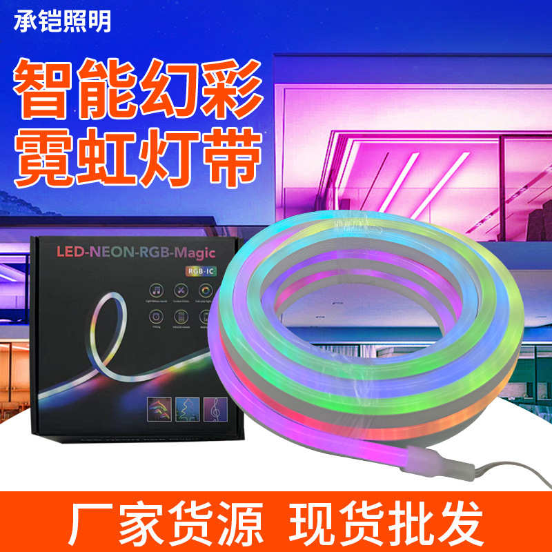 5V幻彩RGB霓虹灯带app遥控按键控制拾音柔性流水线型灯室内氛围灯