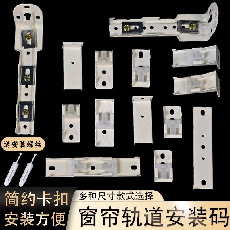 窗帘轨道安装码配件支架固定卡扣卡子底座顶装码直轨弯轨,居家布艺,窗帘轨道,淘宝优惠券,粉丝福利购,淘宝优惠卷