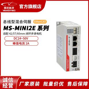 MS-mini2E系列EtherCAT总线混合伺服驱动器闭环电机带LED数显